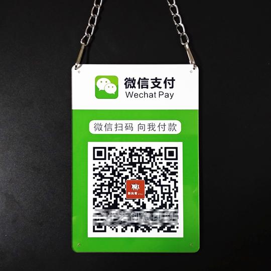 订做微信二维码挂牌支付宝收款码吊牌扫码提示支付牌亚克力包邮