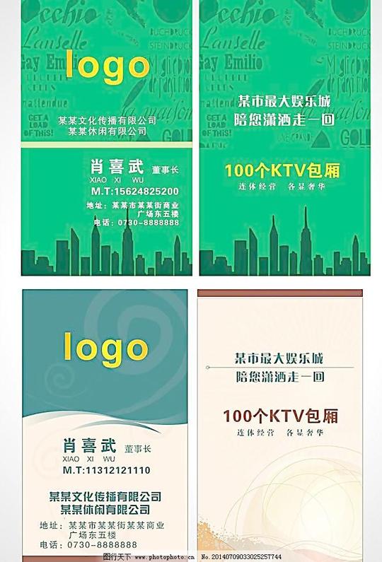 两款绿色高档娱乐场所名片模版城市董事长复古广告设计话筒