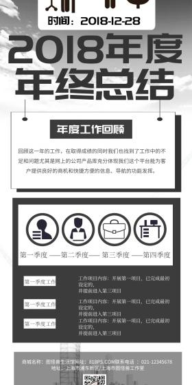 年终总结企业公司灰色简约营销长图