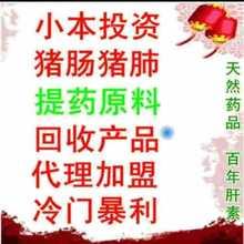 投资好项目招商加盟加工合作家庭创业致富加工猪小肠猪肺羊肠