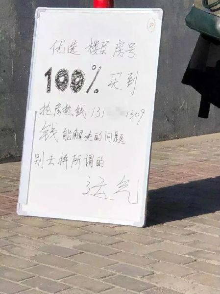 摇号买房流程给钱就帮你摇到号买到房?别被这样的骗局收了智商税
