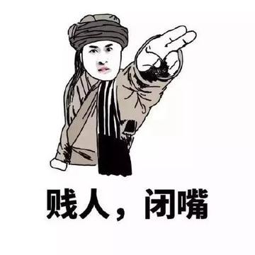 贱人就是矫情表情包华妃