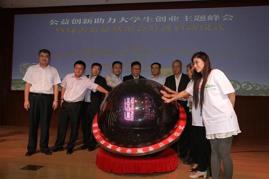 绿善公益基金会盛大启动探索大学生创业心路径