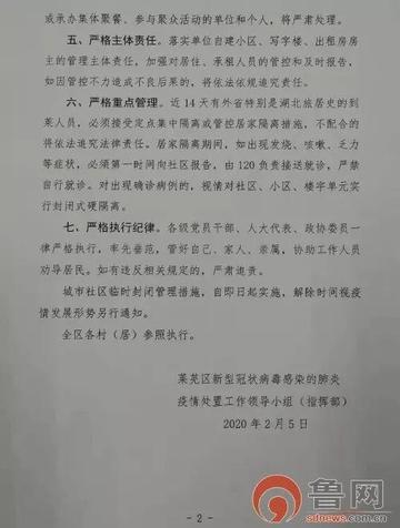 济南市全员静止什么意思