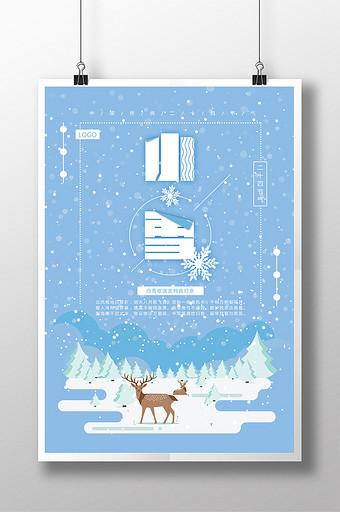 24节气小雪海报文案