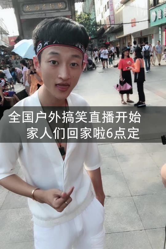 祁天道的快手直播