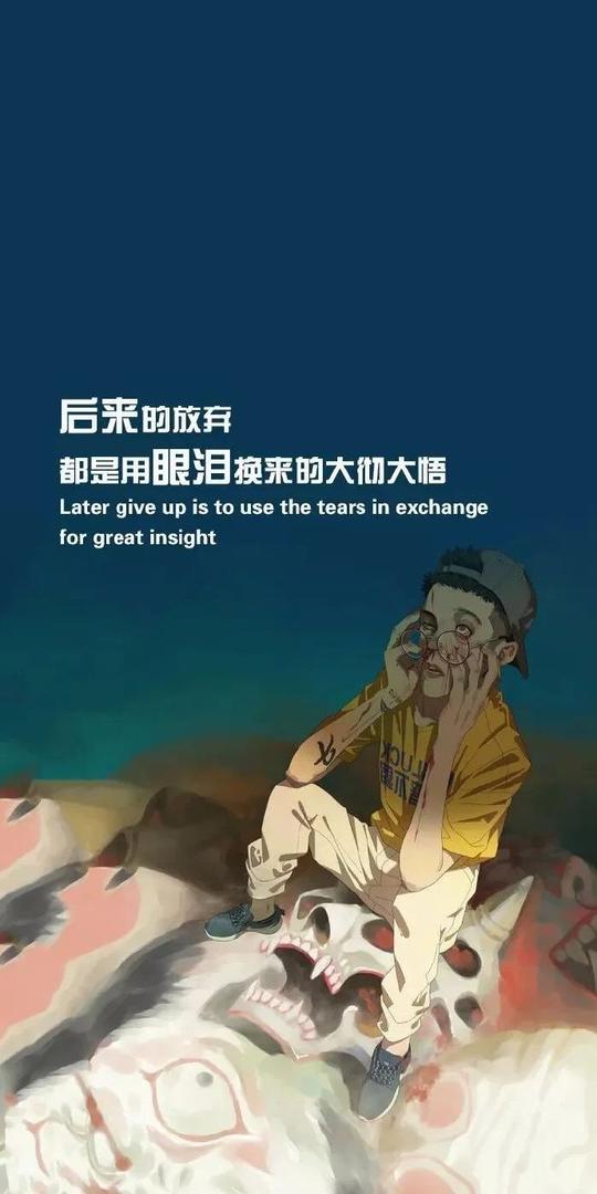 后来的放弃都是用眼泪换来的大彻大悟文字壁纸-最火壁纸