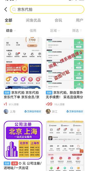 闲鱼0成本代拍项目，一分钟教你盈利赚差价!