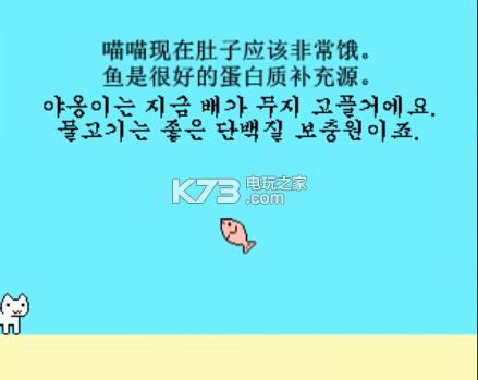 首页游戏库史上最鬼畜的猫游戏截图游戏介绍:《猫吃鱼游戏抖音