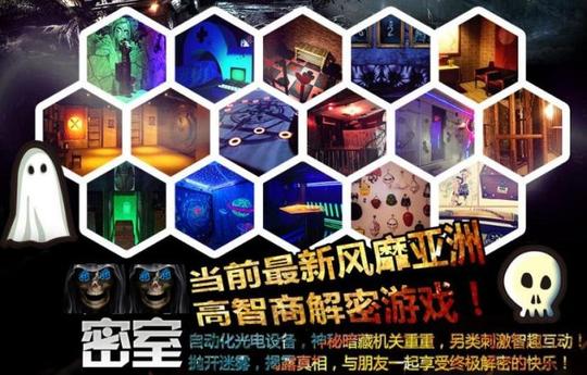 911鬼马密室逃脱投资山东菏泽市加盟店创业策划案模版