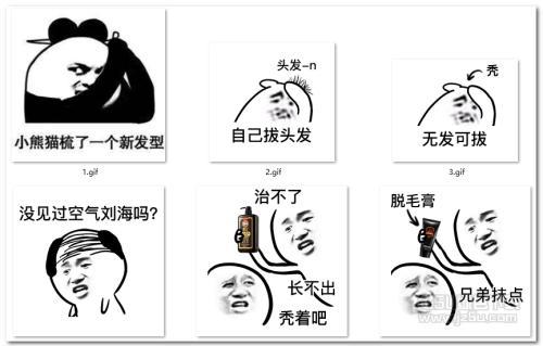 抖音发际线表情包高清版