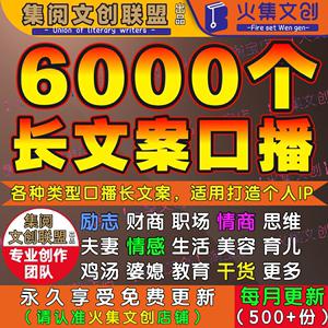 长文案口播素材短视频励志创业情感教育抖音口播故事脚本文案火集