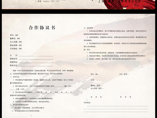 合同模板设计图片下载合作协议书