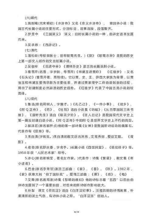 初中语文教学新秀文化常识
