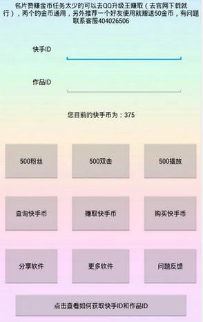刷快手播放量安卓版1.