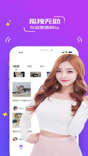 零号情感社区app官方版图片1