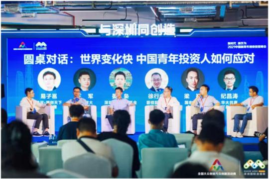 福田区:与新青年共话创新时代2021双创周深圳主会场中国新青年创业投资峰会圆满举办