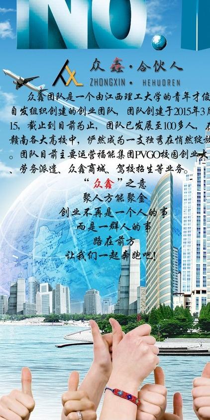 团队海报传单创业奋斗