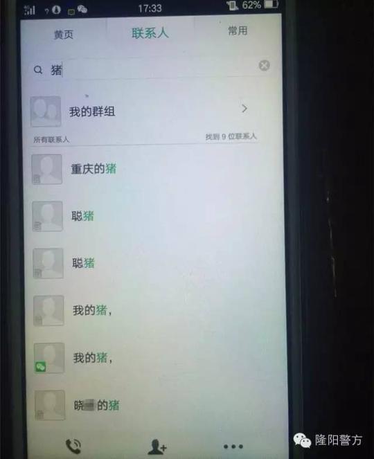 报饭表格-王某也是被抓获的饭托诈骗嫌疑人之一,他说:"生意好的时候,我们