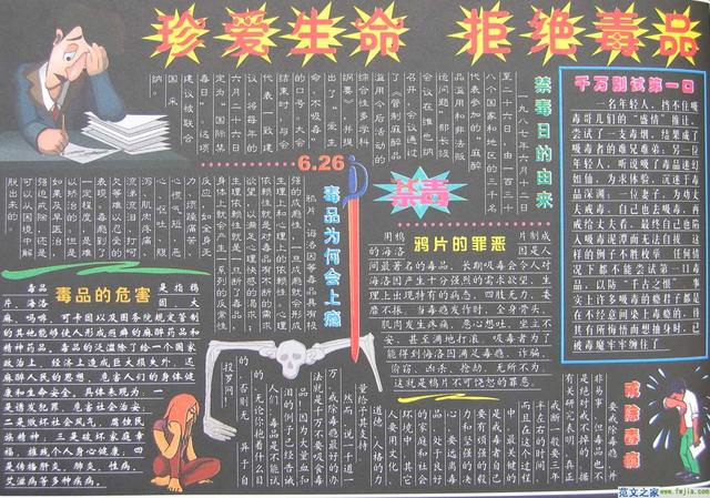 拒绝毒品,珍爱生命作文600字