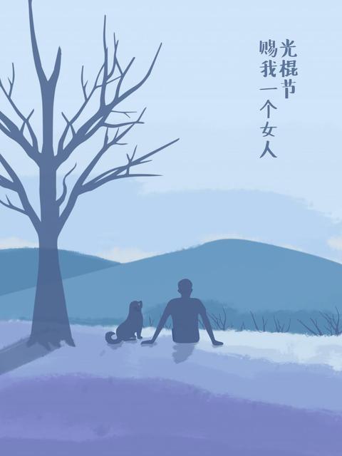 单身狗如何反击秀恩爱的说说
