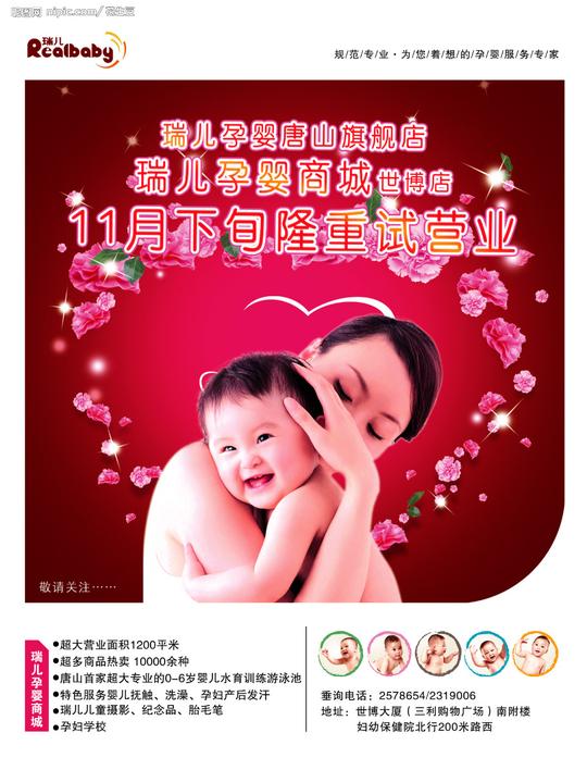 瑞儿素材下载瑞儿模板下载瑞儿母亲育婴孩子婴儿花朵心温馨