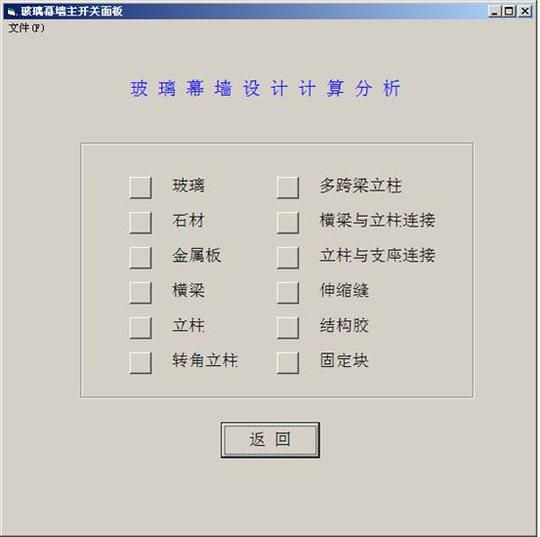 中航幕墙设计软件评审委员会的审核,这是中航幕墙又一创新的软件成果