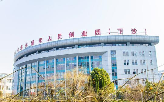 海外留学人员创业园
