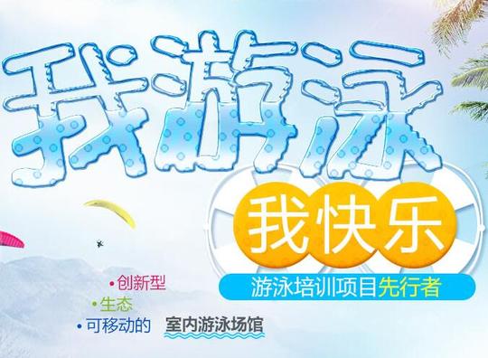 唯赢游泳馆