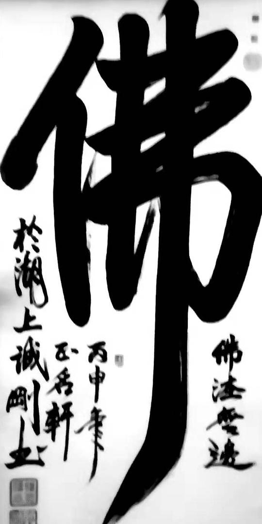 原创当代实力派书法家翁诚刚书法作品欣赏