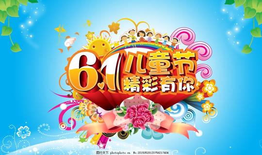 儿童节版面设计psd分层素材六一素材卡通素材太阳彩虹蓝天
