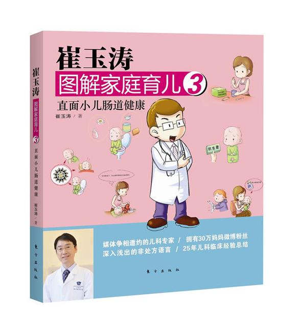 崔玉涛谈家庭育儿误区