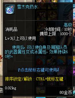 DNF改变武器攻击属性的药剂有哪些?
