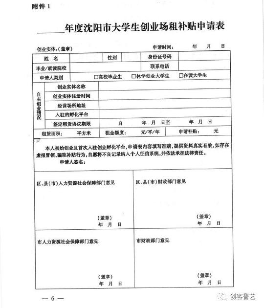 创业政策|大学生创业场租补贴通知及资料一览表