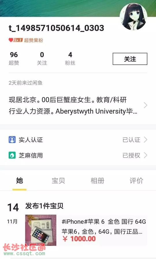 电子卖场新骗术藏身中关村闲鱼便宜货可能只是鱼饵