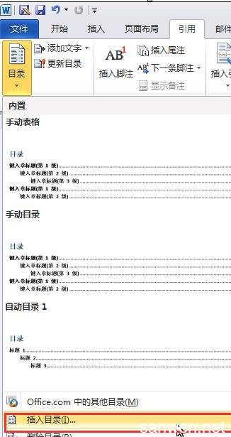 word如何自动生成文档目录