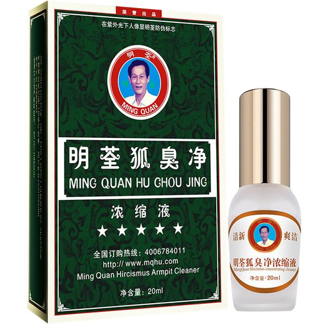 止汗香体露对狐臭有用吗