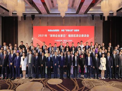 干事创业勇先行凝心聚力开新局“深圳企业家日”福田区政企座谈会举行