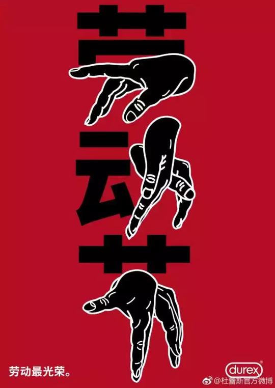 出杜蕾斯式热点文案