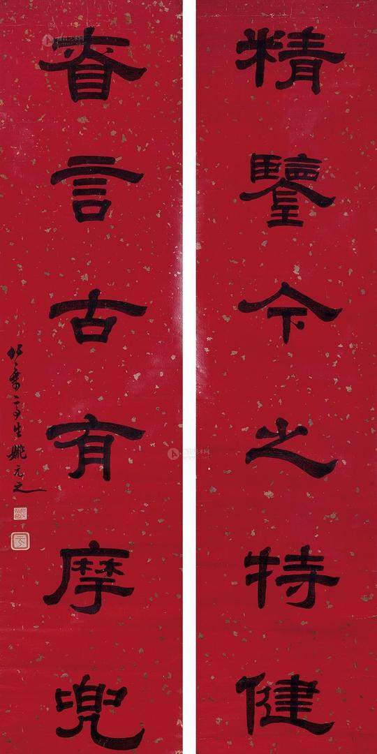 *2847隶书七言联对联纸本
