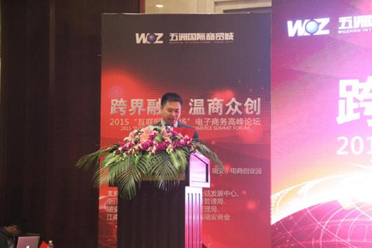 2015年10月25日上午,由中国市场学会,五洲国际(瑞安)电商创业园,易