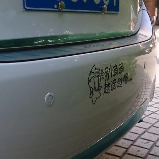 lma洛玛兔斯基黑色反光车贴别滴滴越滴越慢个性搞笑新手驾驶车贴实习