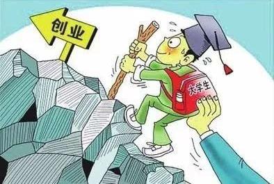 脱贫攻坚政策解读(三)|创业就业扶贫政策