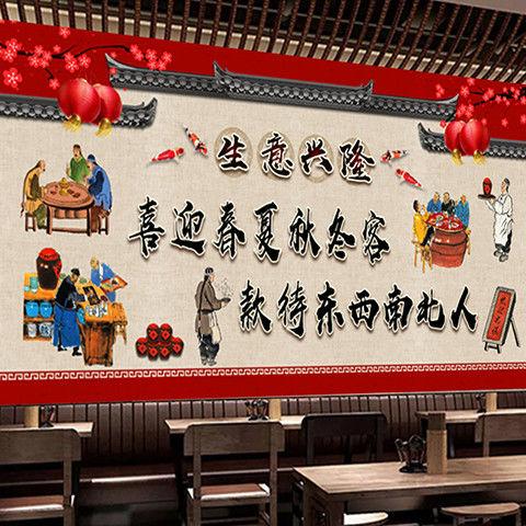 酒楼生意兴隆墙客复古光临餐厅饭店贴纸春夏秋冬壁画火锅烧烤喜迎