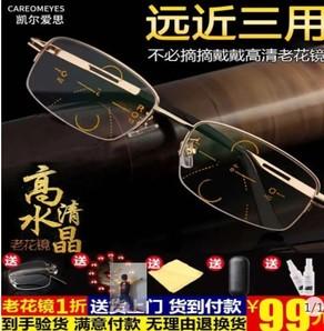 物美网络专营店凯尔爱思【买一送一】高清水晶老花镜两幅才99元