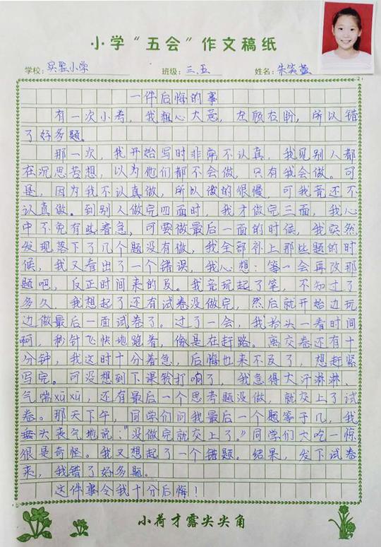 &#160;一年后悔的事(实验小学三年级五班朱笑萱)学生作品加入
