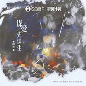 谋爱先谋生(酷奇)