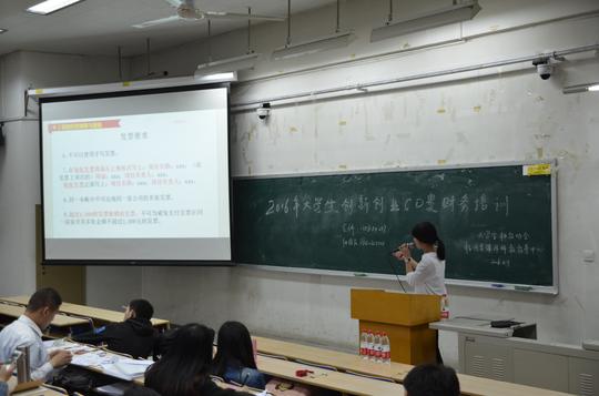 【科协】大学生创新创业训练计划c,d类项目财务培训会顺利举行