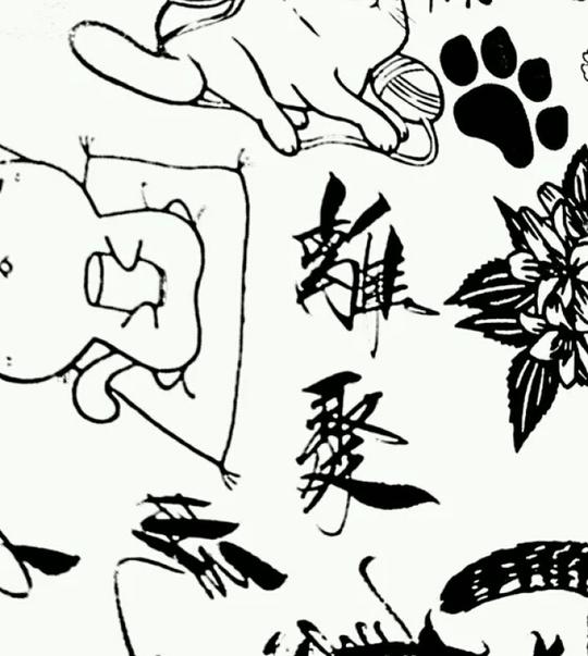 橡皮章素材……_来自丧x的图片分享-堆糖