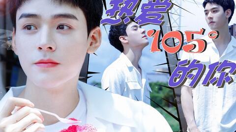 【龚俊】个人向❤vlog杂志综艺混剪|热爱105°c的你